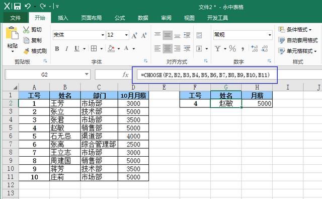 excel中choose函数的使用方法图26