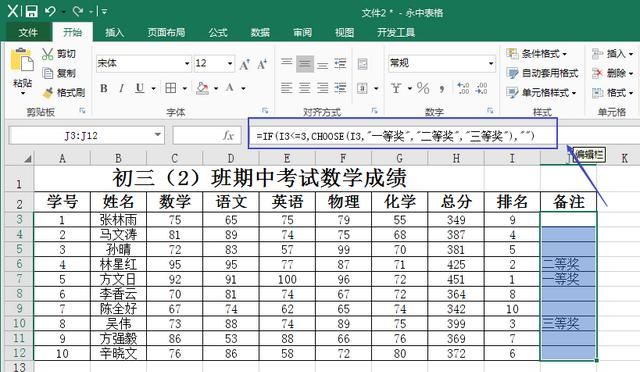 excel中choose函数的使用方法图27