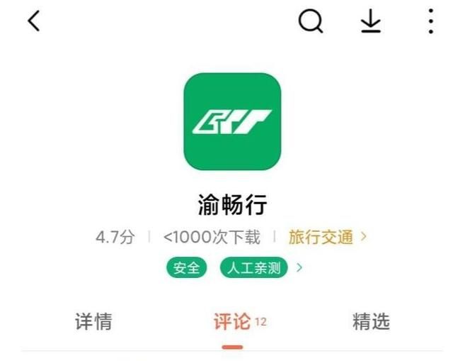 重庆轨道交通上线手机app,重庆轨道交通用什么app图1