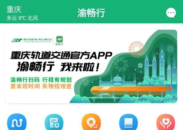 重庆轨道交通上线手机app,重庆轨道交通用什么app图4