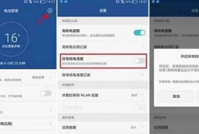 华为手机跑电快该怎么办图5