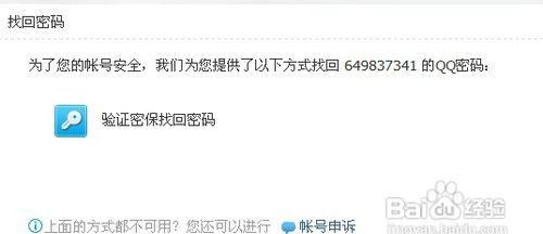 qq账号被盗实名被改怎么办,qq账号被盗资料被改怎么办图5