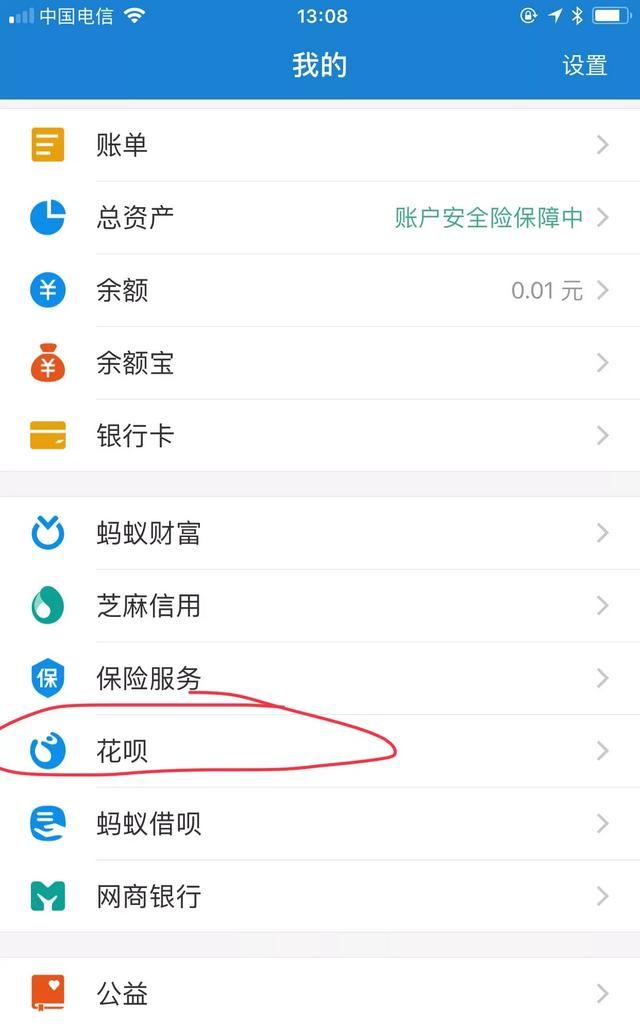如何在支付宝钱包中查询花呗的消费账单明细呢图1
