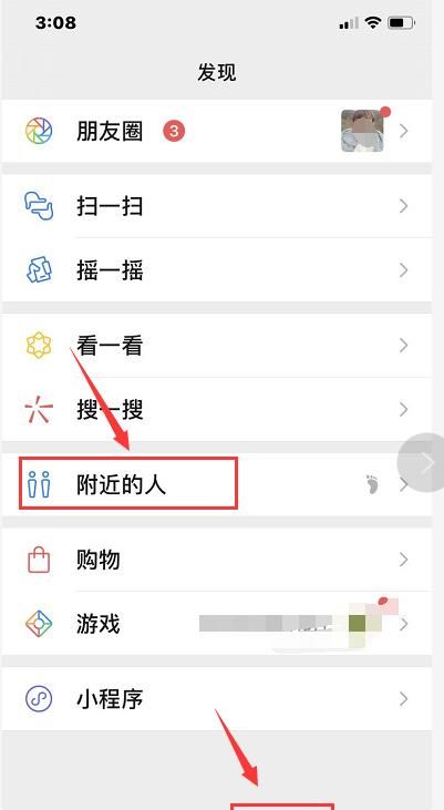 微信为什么搜不到附近的人图7