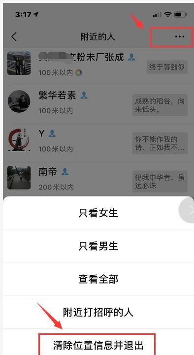 微信为什么搜不到附近的人图8