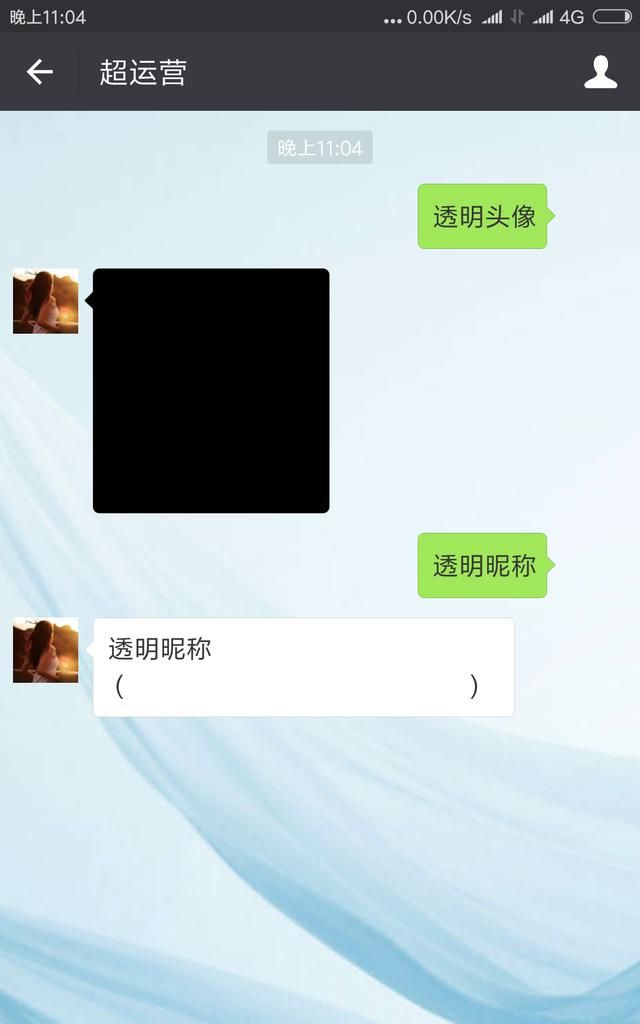 微信头像怎么设置成透明的,微信无边框透明头像怎么设置图10