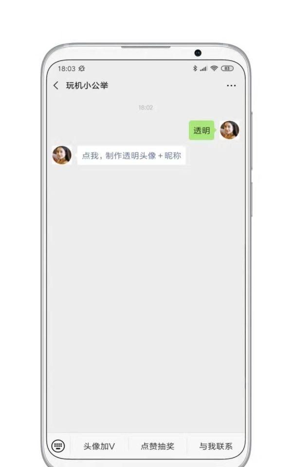 微信头像怎么设置成透明的,微信无边框透明头像怎么设置图12