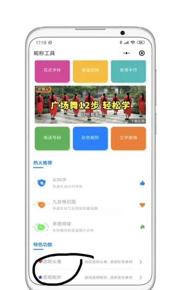 微信头像怎么设置成透明的,微信无边框透明头像怎么设置图13