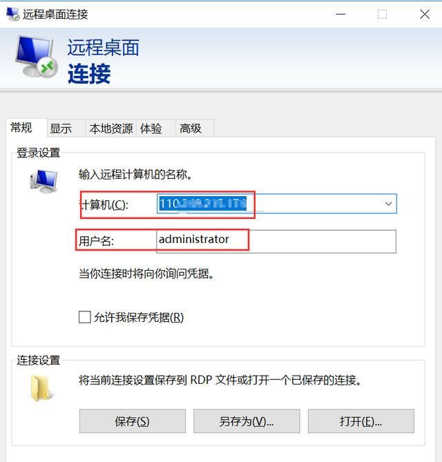 如何设置远程桌面连接?具体过程是怎样的图4