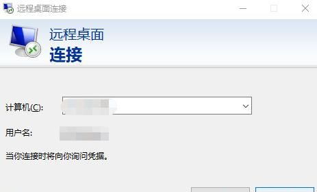 如何设置远程桌面连接?具体过程是怎样的图7