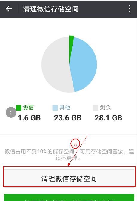 如何批量有选择地删除微信聊天记录的方法图4