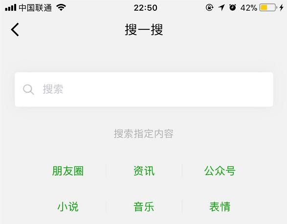 如何评价微信的搜一搜功能,如何在微信里设置搜一搜图4