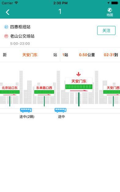 实时公交查询软件哪个好图1