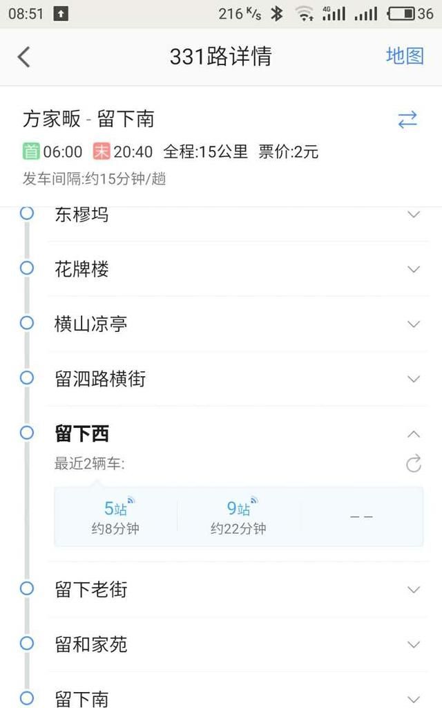 实时公交查询软件哪个好图3