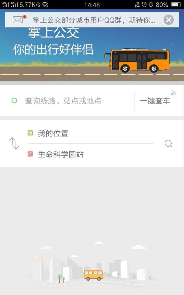 实时公交查询软件哪个好图5