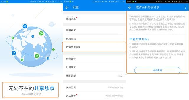 wifi密码复杂万能钥匙就破不开?图1