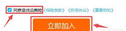 淘宝退货运费险是什么(淘宝有运费险退货教程)图4