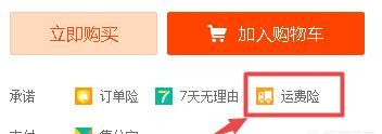 淘宝退货运费险是什么(淘宝有运费险退货教程)图6