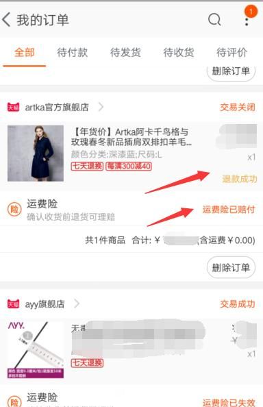 淘宝退货运费险是什么(淘宝有运费险退货教程)图13