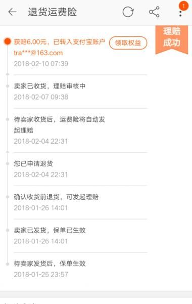 淘宝退货运费险是什么(淘宝有运费险退货教程)图14