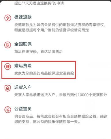 淘宝退货运费险是什么(淘宝有运费险退货教程)图17