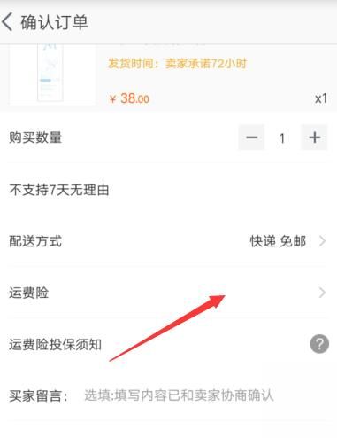 淘宝退货运费险是什么(淘宝有运费险退货教程)图22