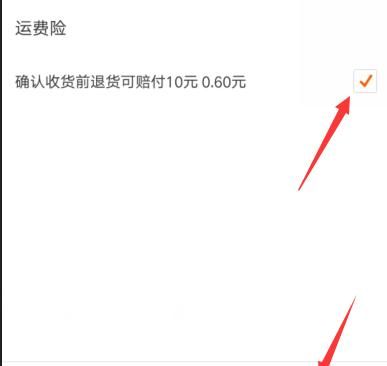 淘宝退货运费险是什么(淘宝有运费险退货教程)图23