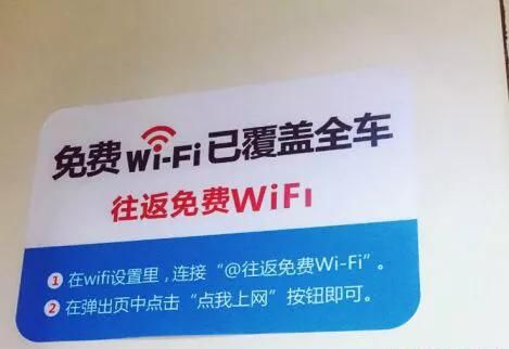 火车上的wifi收取费用,你愿意用吗图2