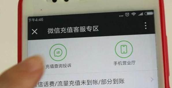 微信充错话费对方不愿意退还怎么办图2