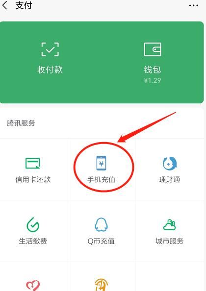 微信充错话费对方不愿意退还怎么办图3