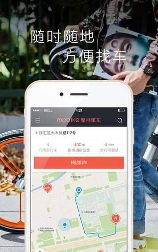 你觉得摩拜单车app好用吗图1