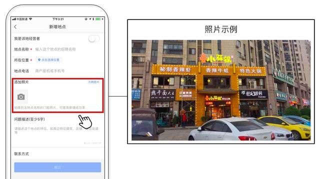 如何让高德地图上显示自己店铺名称,位置不变图5