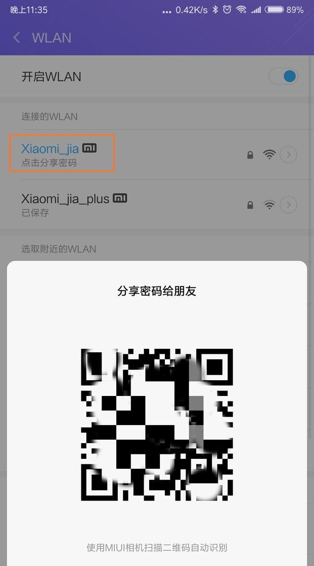 手机无法root如何查看wifi密码图3