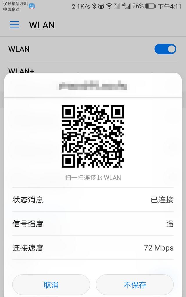 手机无法root如何查看wifi密码图7