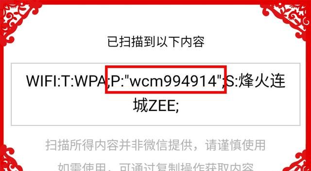 手机无法root如何查看wifi密码图14