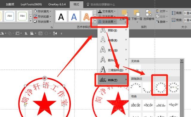 如何用ps做一个印章图2