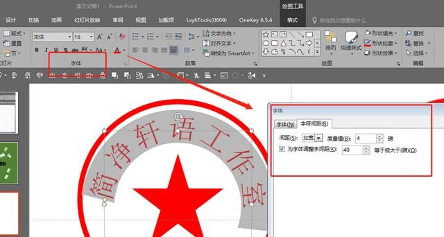 如何用ps做一个印章图3