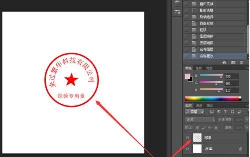 如何用ps做一个印章图11