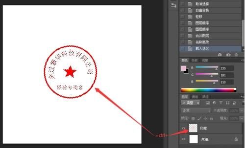 如何用ps做一个印章图12