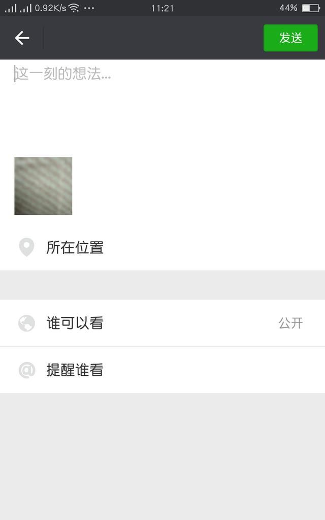 怎么发布微信的图6