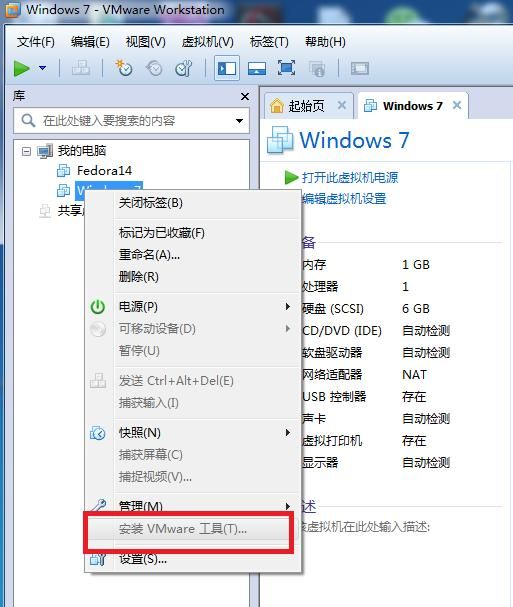 如何在虚拟机上安装vmware tools图1