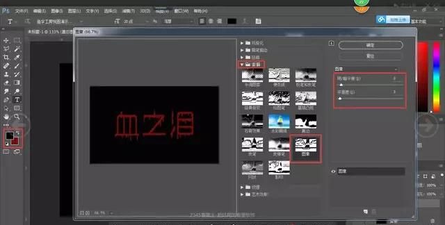ps如何制作滴血特效字体,ps怎么制作铁锈字体图9