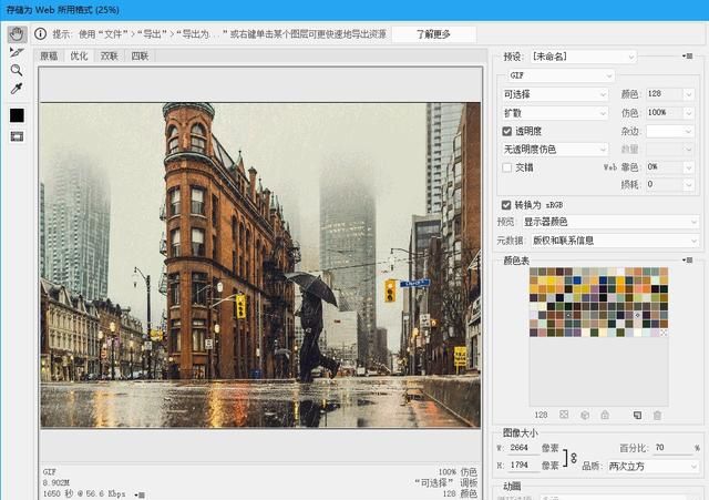 怎么用ps制作下雨动态效果图20