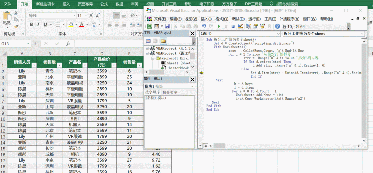 excel怎么将一张工作表拆分成多个工作表格图7