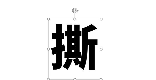 撕裂字ppt制作(字幕ppt制作教程)图7