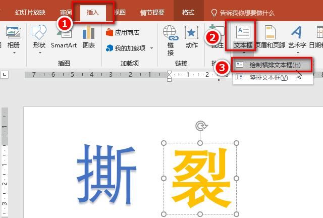 撕裂字ppt制作(字幕ppt制作教程)图13