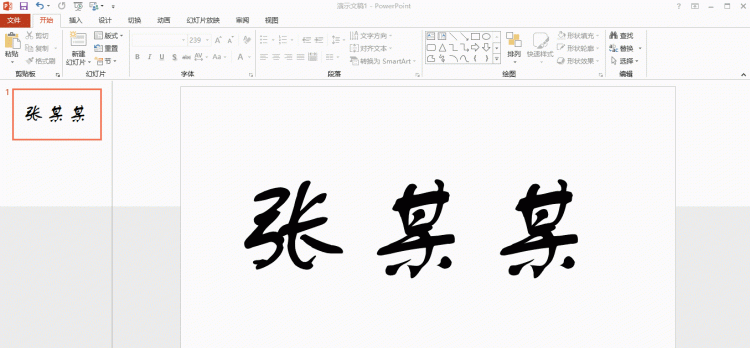 撕裂字ppt制作(字幕ppt制作教程)图19