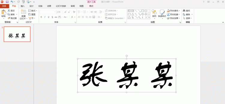 撕裂字ppt制作(字幕ppt制作教程)图20