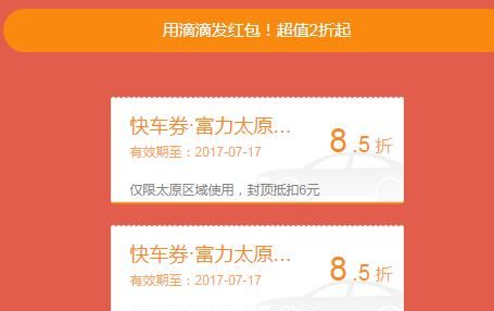 用滴滴打车,怎样才能获得最大的优惠呢图3