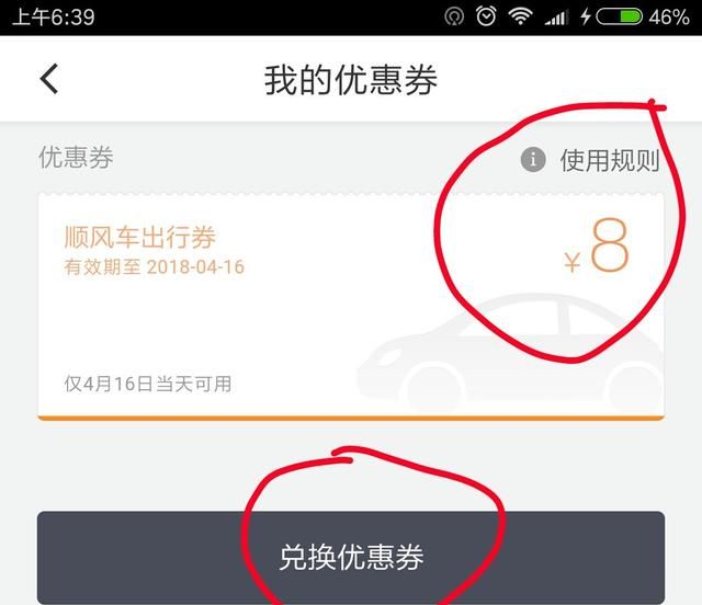 用滴滴打车,怎样才能获得最大的优惠呢图4